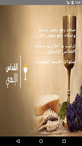 الخولاجى المقدس و القداس الاله screenshot 2