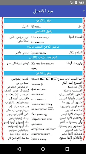 الخولاجى المقدس و القداس الاله screenshot 3
