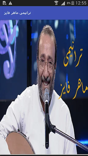 ترانيم ماهر فايز screenshot 1