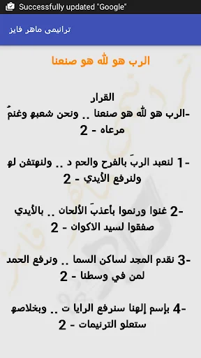 ترانيم ماهر فايز screenshot 3