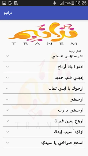 ترانيم screenshot 3