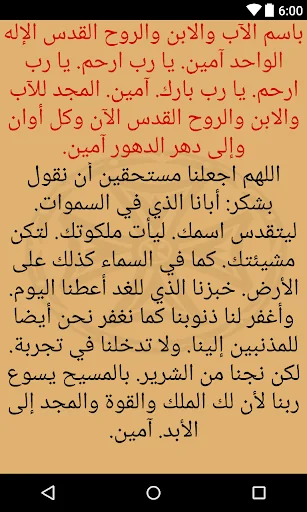 الاجبية المقدسة وصلوات السواعي screenshot 2
