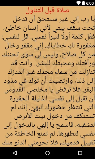 الاجبية المقدسة وصلوات السواعي screenshot 4