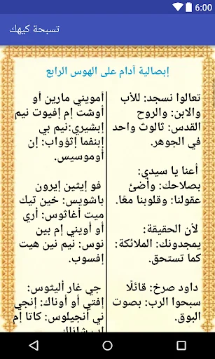 تسبحة كيهك screenshot 2