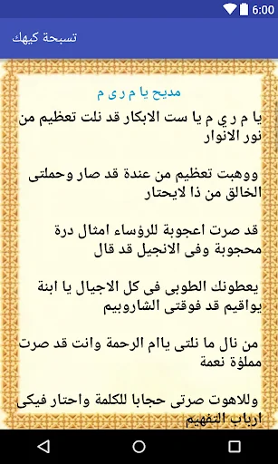 تسبحة كيهك screenshot 3