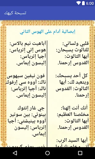 تسبحة كيهك screenshot 4