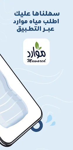 مياه موارد screenshot 2