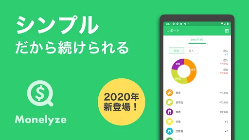 家計簿 マネライズ - シンプルで簡単にお金管理できる家計簿 screenshot 1