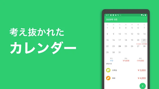 家計簿 マネライズ - シンプルで簡単にお金管理できる家計簿 screenshot 2