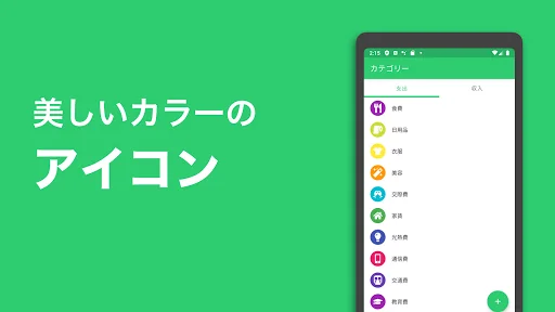 家計簿 マネライズ - シンプルで簡単にお金管理できる家計簿 screenshot 3