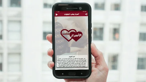 جذب انتباه الفتيات screenshot 2