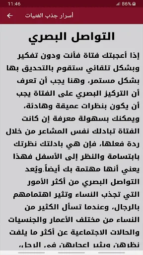 جذب انتباه الفتيات screenshot 4