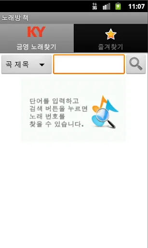 노래방 책 - 노래 번호 찾기 screenshot 1
