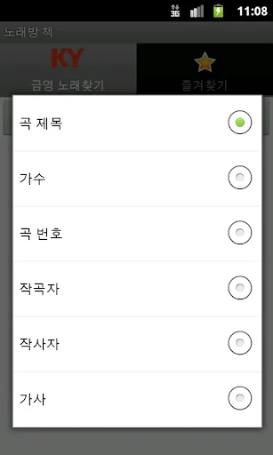 노래방 책 - 노래 번호 찾기 screenshot 2