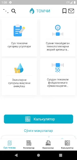 ТОМЧИ screenshot 2