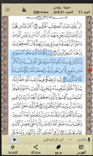 Al Quran Al Karim screenshot 1