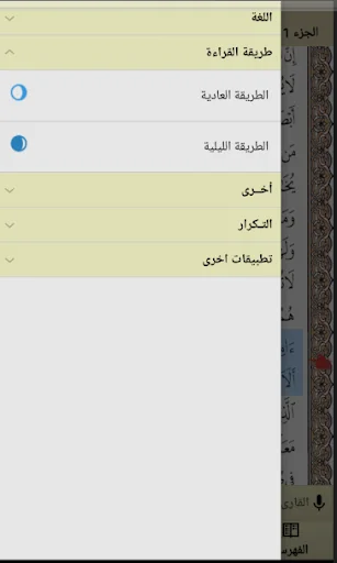 Al Quran Al Karim screenshot 2