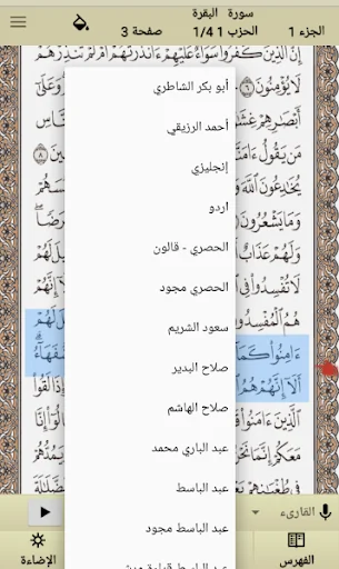 Al Quran Al Karim screenshot 3