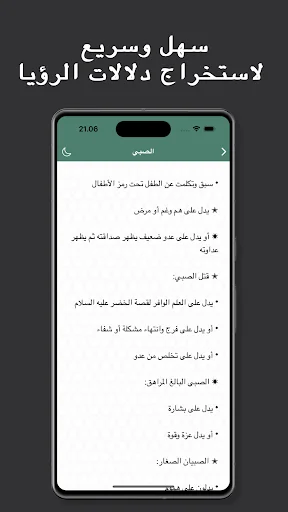 رموز الرؤى | محدث بإستمرار screenshot 2