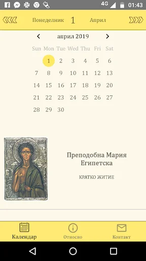 Жития на светии screenshot 1