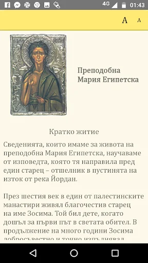 Жития на светии screenshot 2