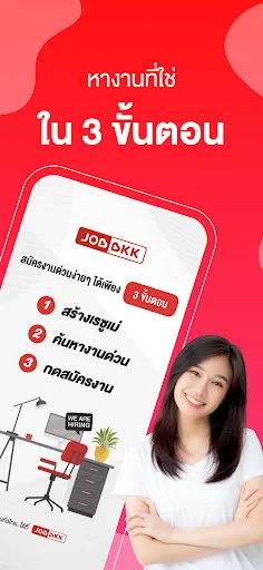 JOBBKK.COM หางาน สมัครงาน