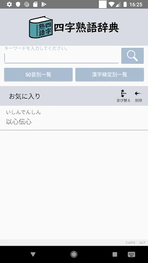 四字熟語辞典