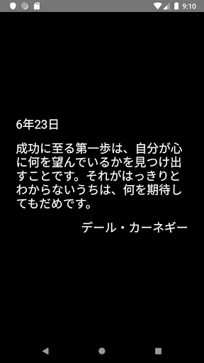 毎日格言