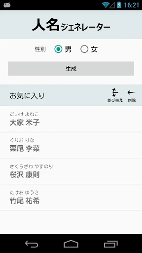 人名ジェネレーター screenshot 1