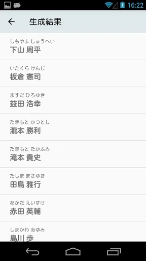 人名ジェネレーター screenshot 2