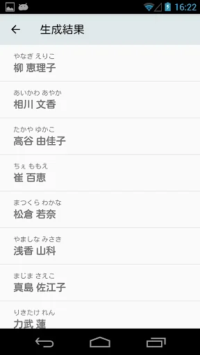 人名ジェネレーター screenshot 3