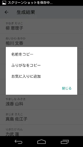 人名ジェネレーター screenshot 4