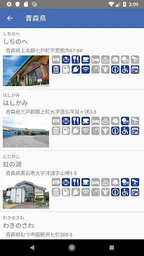 道の駅 - 旅行や道の駅巡りなど全国の道の駅のデータを網羅 screenshot 2