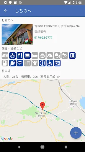 道の駅 - 旅行や道の駅巡りなど全国の道の駅のデータを網羅 screenshot 3