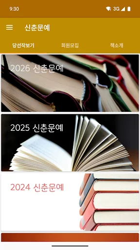 신춘문예 - 신문사 당선작 모음 · 소설 시 동화 희곡