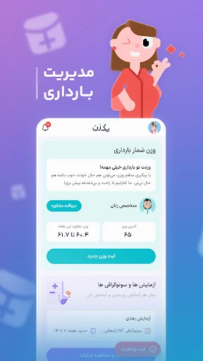 یک زن :تقویم قاعدگی و بارداری screenshot 3