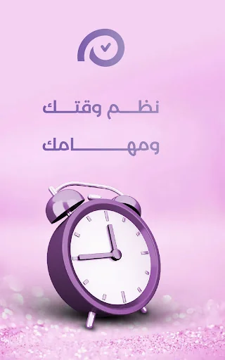 مواعيدي و مهامي screenshot 1