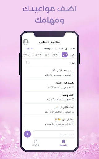 مواعيدي و مهامي screenshot 2