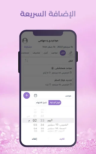 مواعيدي و مهامي screenshot 4
