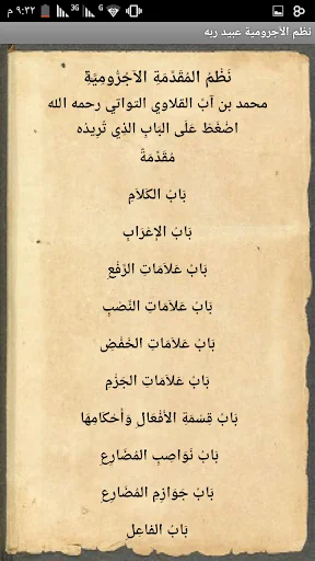 نظم الآجرومية