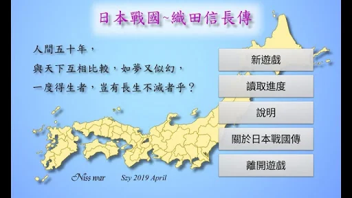 日本戰國~織田信長傳 中文版 (單機策略遊戲)