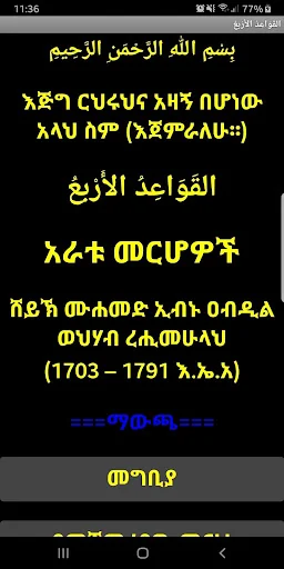 አራቱ መርሆዎች
