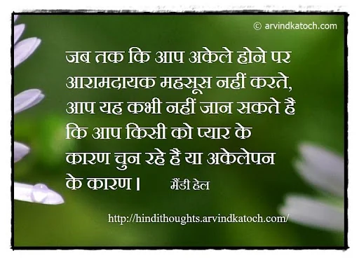 Hindi Thoughts (Suvichar) screenshot 1