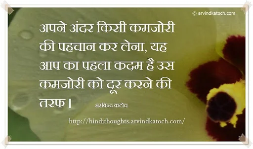Hindi Thoughts (Suvichar) screenshot 3