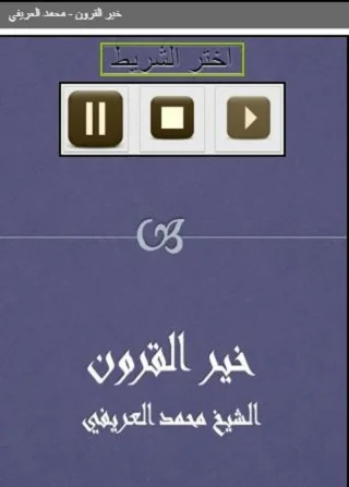 خير القرون