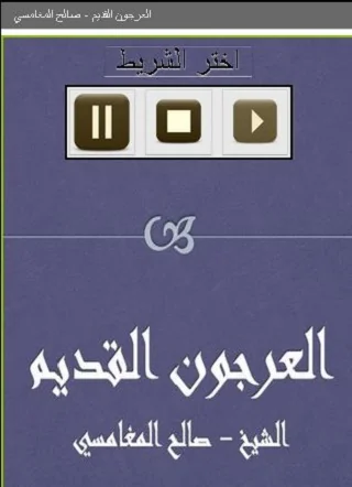 العرجون القديم  صالح المغامسي