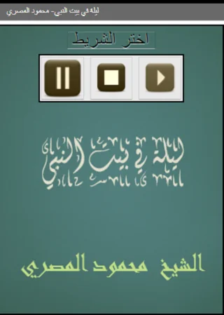 السحر الحلال  محمود المصري