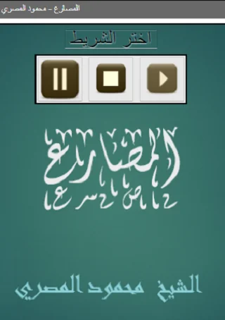 المصارع  محمود المصري