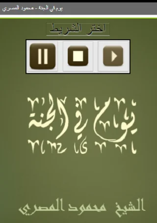 يوم في الجنة محمود المصري