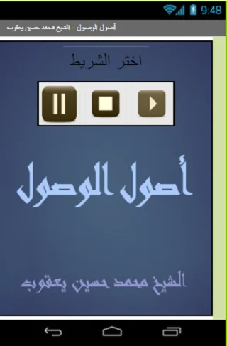 أصول الوصول   الشيخ محمد حسين 